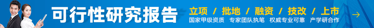 可行性研究報告